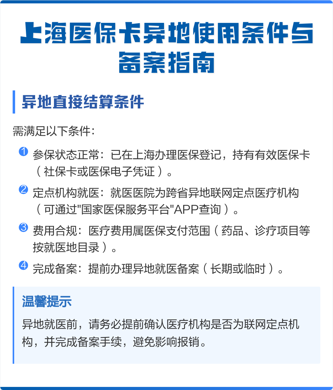 馆陶最新上海哪有套医保卡的方法分析(最方便真实的馆陶上海哪有套医保卡的地方方法)